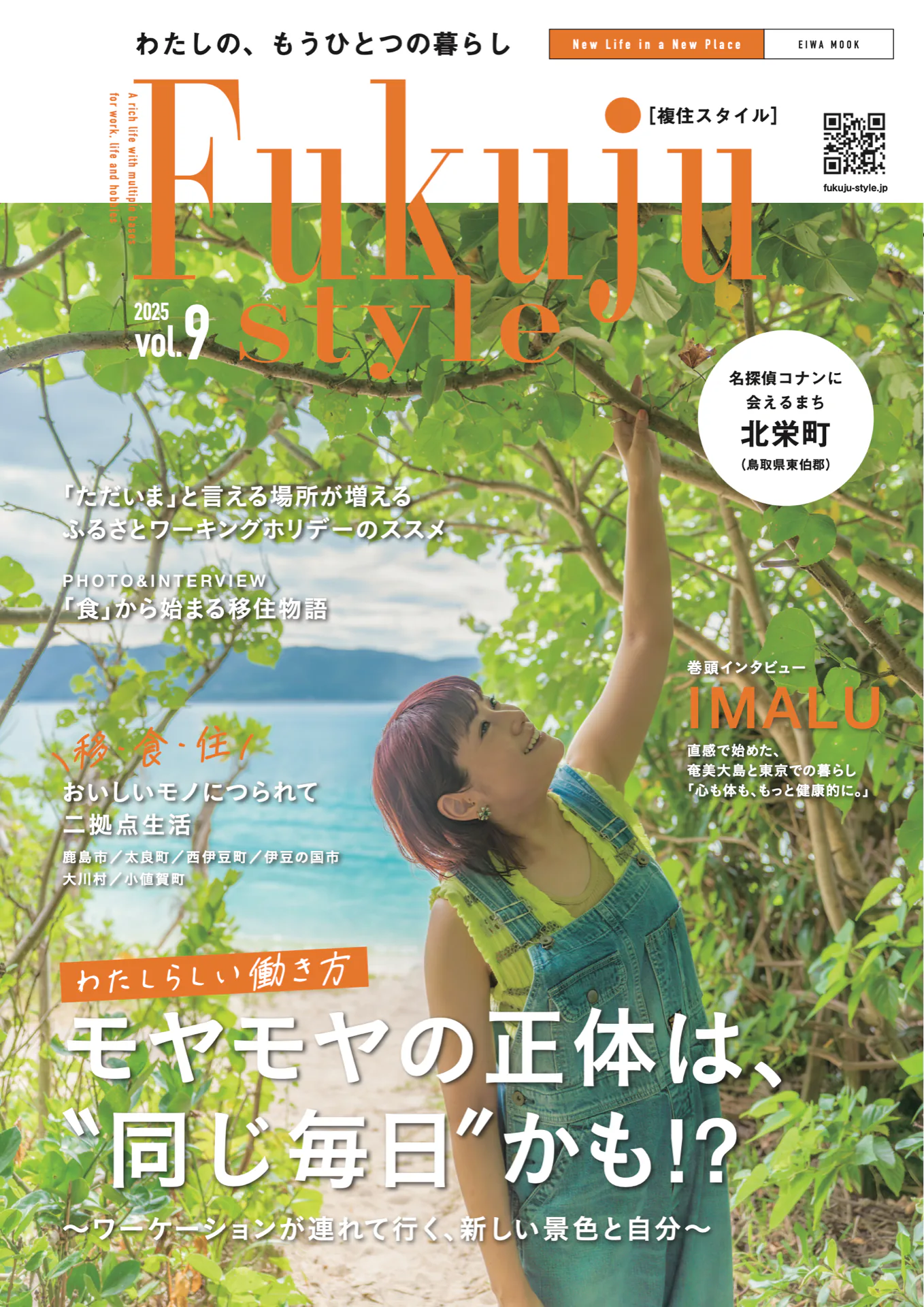 複住スタイル表示イメージ