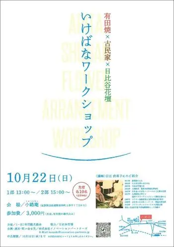 いけばなワークショップ 関連イメージ 1