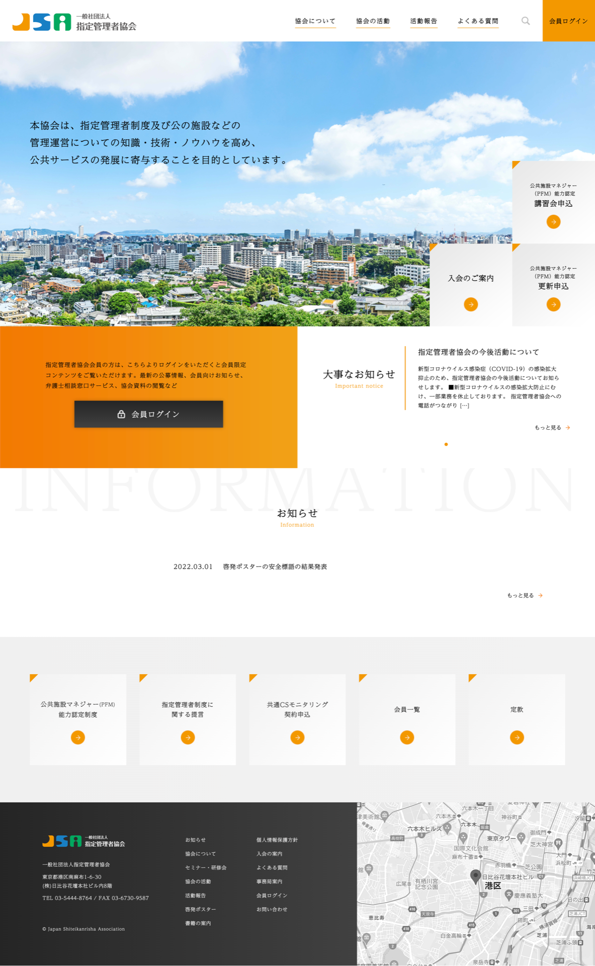 一般社団法人 指定管理者協会 webサイト リニューアル