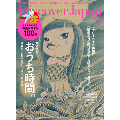 Discover Japanに掲載されました。