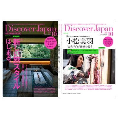 DiscoverJapan10月号に掲載されました。