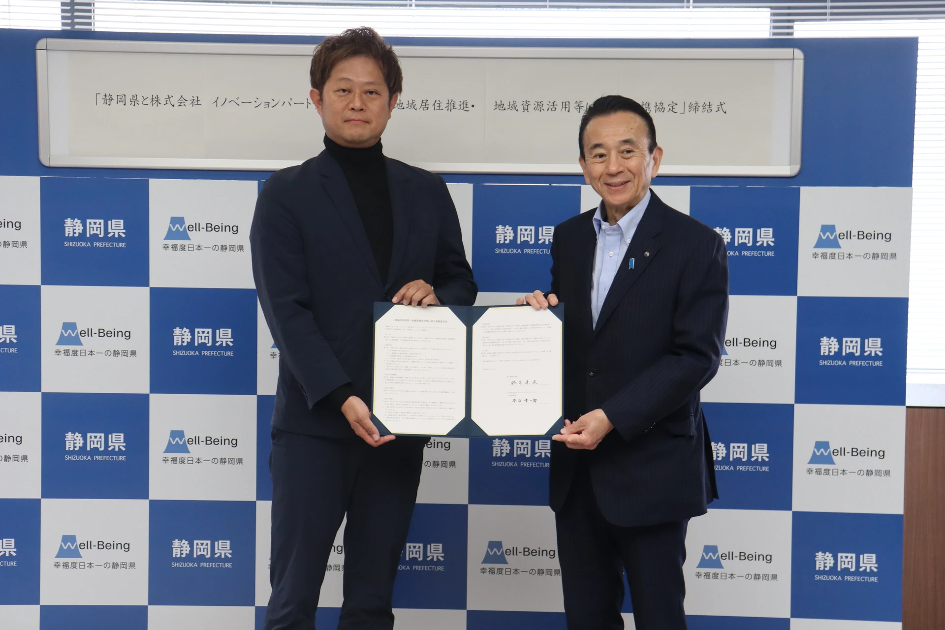 静岡県との連携協定締結